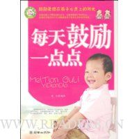 每天鼓励一点点