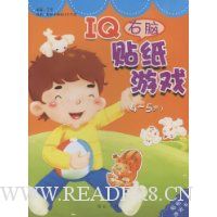 IQ右脑贴纸游戏(4-5岁)