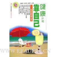 健康防病靠自己:驾车族保健必读
