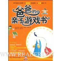 爸爸的亲子游戏书