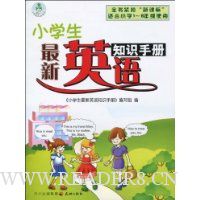  Сѧ������Ӣ��֪ʶ�ֲ�