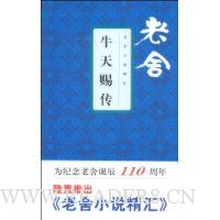 牛天赐传