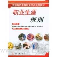 职业生涯规划(2版)