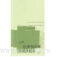 往事和近事