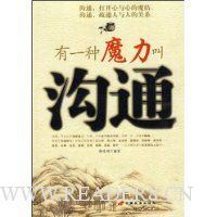 有一种魔力叫沟通