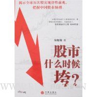 股市什么时候垮?