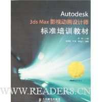  Autodesk 3ds MaxӰӶʦ׼ѵ̲(1)