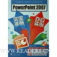  PowerPoint2007ȫֲ+칫ʵ()