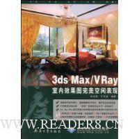 3ds Max/VrayЧͼռ(DVD2)