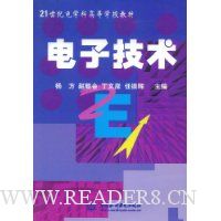 电子技术