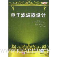 电子滤波器设计(附赠CD光盘1张)