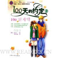 100天的约定2