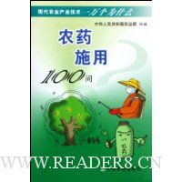 农药施用100问