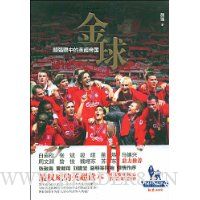 金球:颜强眼中的英超帝国