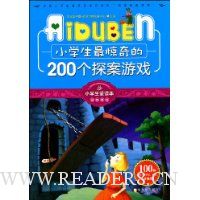  Сѧ������200��̽����Ϸ