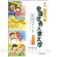  2007��ȫ�������ͯ��ѧ����澫ѡ��:ͯ��ɢ�ľ�