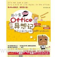张小盒office异想记