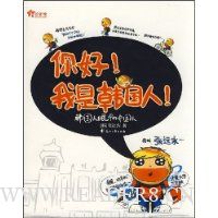 你好!我是韩国人