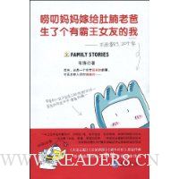 唠叨妈妈嫁给肚腩老爸生了个有霸王女友的我