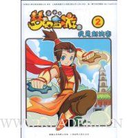 梦幻西游(漫画版):我是剑侠客2