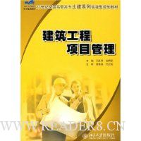 建筑工程项目管理