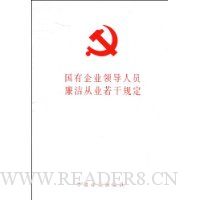  ������ҵ�쵼��Ա�����ҵ���ɹ涨