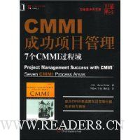CMMI成功项目管理:7个CMMI过程域
