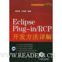  Eclipse Plug-in/RCD(1)