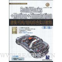  SolidWorks+Motion+Simulationģṹۺʵѵ̳(2)(DVD1)
