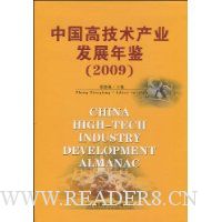 中国高技术产业发展年鉴(2009)