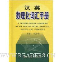 汉英数理化词汇手册