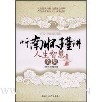 听南怀瑾讲人生智慧全集