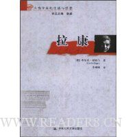 拉康