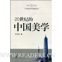 20世纪的中国美学
