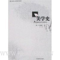 美学史
