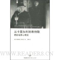 从卡里加利到希特勒:德国电影心理史