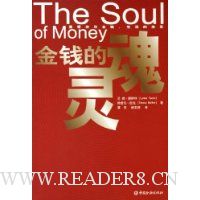 金钱的灵魂:重塑你与金钱生活的关系