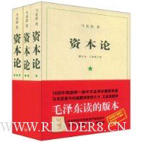 资本论1-3(套装全3册)