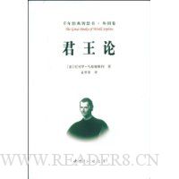 君王论