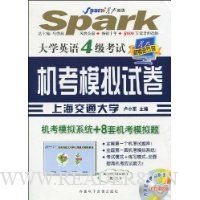 星火英语.大学英语4级考试机考模拟试卷(附光盘)