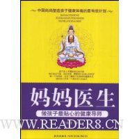 妈妈医生:做孩子最贴心的健康导师