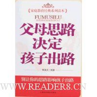 父母思路决定孩子出路