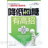 降低血糖有高招