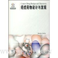 癌症药物设计与发现