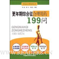 更年期综合征合理用药199问