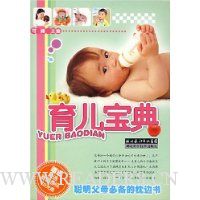 育儿宝典:聪明父母必备的枕边书(含光盘)