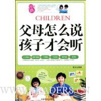 父母怎么说孩子才会听
