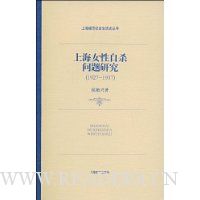  �Ϻ�Ů����ɱ�����о�(1927-1937)