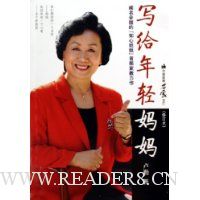 写给年轻妈妈(修订本)