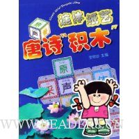连体纸艺:唐诗积木